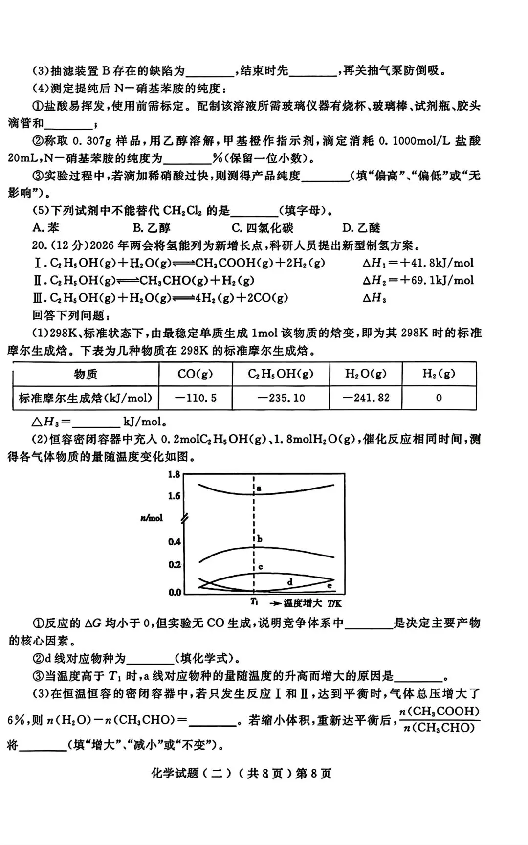 山东聊城2026年普通高中学业水平等级考试模拟卷和答案.pdf 第8张