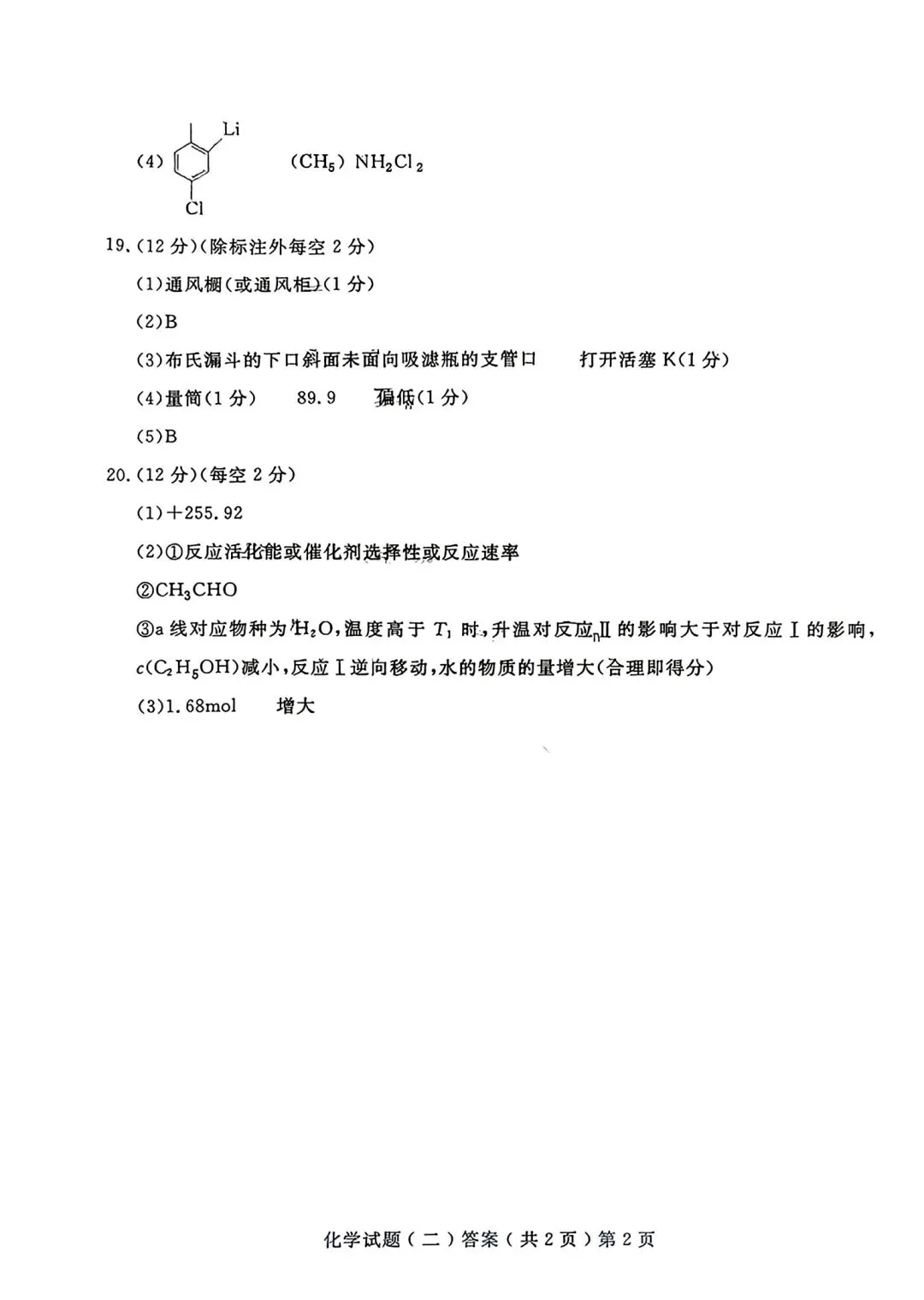 山东聊城2026年普通高中学业水平等级考试模拟卷和答案.pdf 第10张