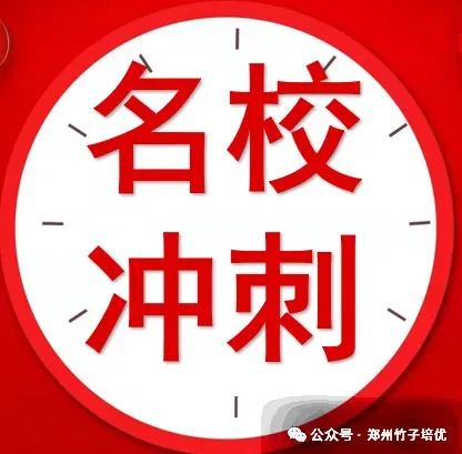 名校真题冲刺 第二讲 每日一练 第2天(视频) 第67张