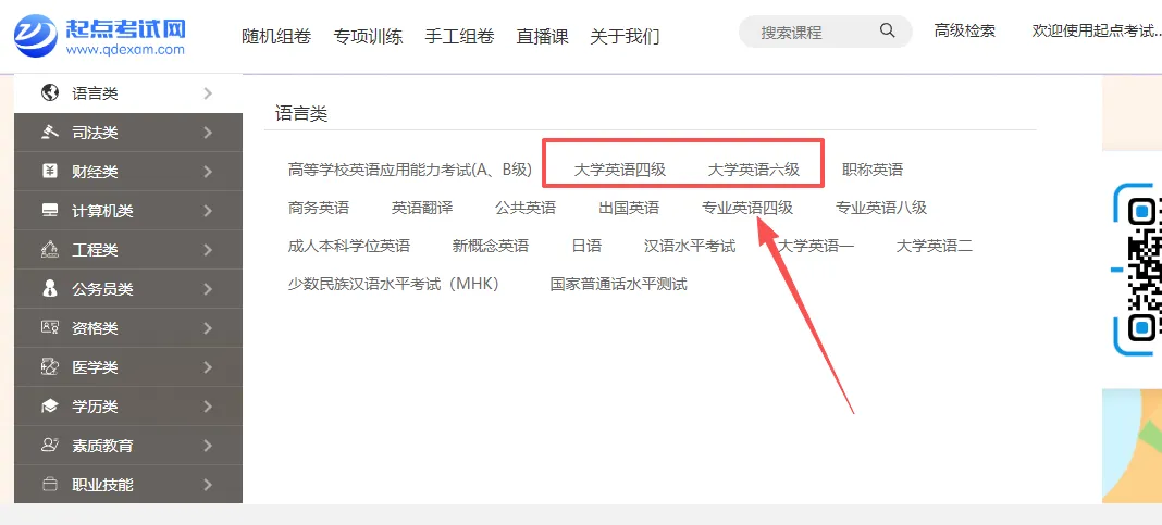 起点考试网 | 四六级备考福利:全真线上模拟+免费解析课,高效提分不费力! 第3张