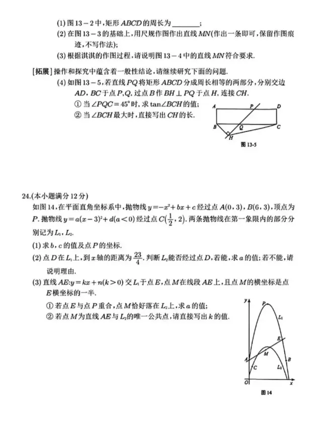 河北省2025年中考真题试卷+答案解析【全科】,免费分享可下载! 第2张