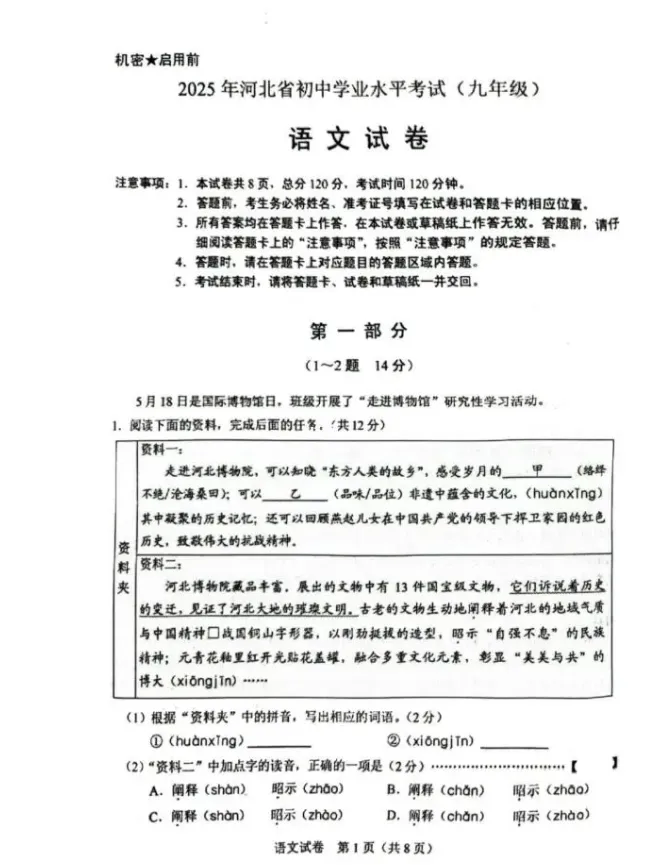 河北省2025年中考真题试卷+答案解析【全科】,免费分享可下载! 第3张