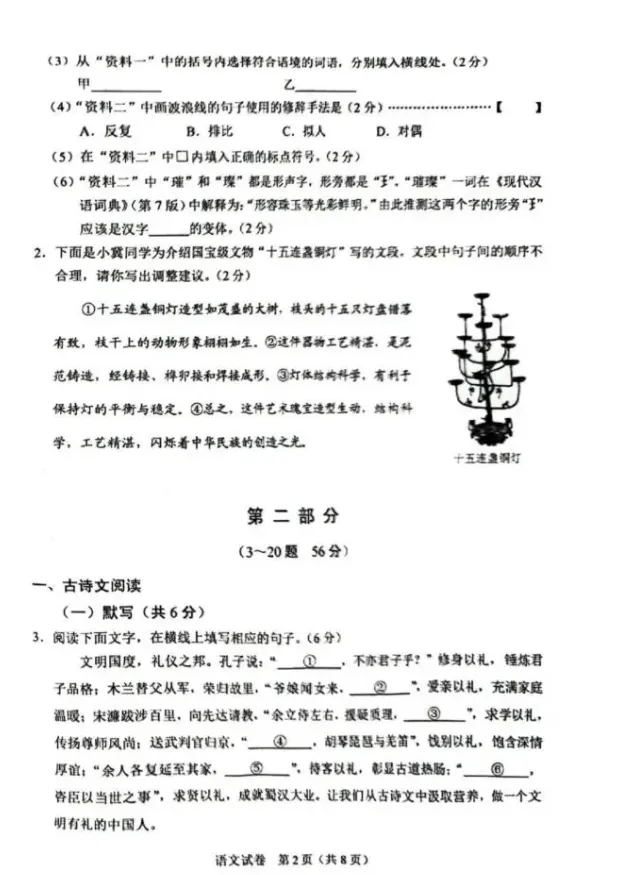 河北省2025年中考真题试卷+答案解析【全科】,免费分享可下载! 第4张