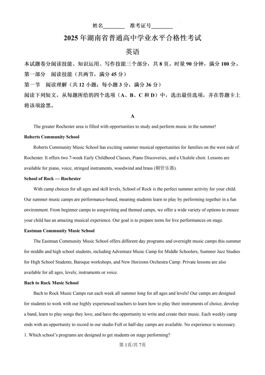 (全科)2025年湖南省合格考(学考)真题及答案解析 第3张