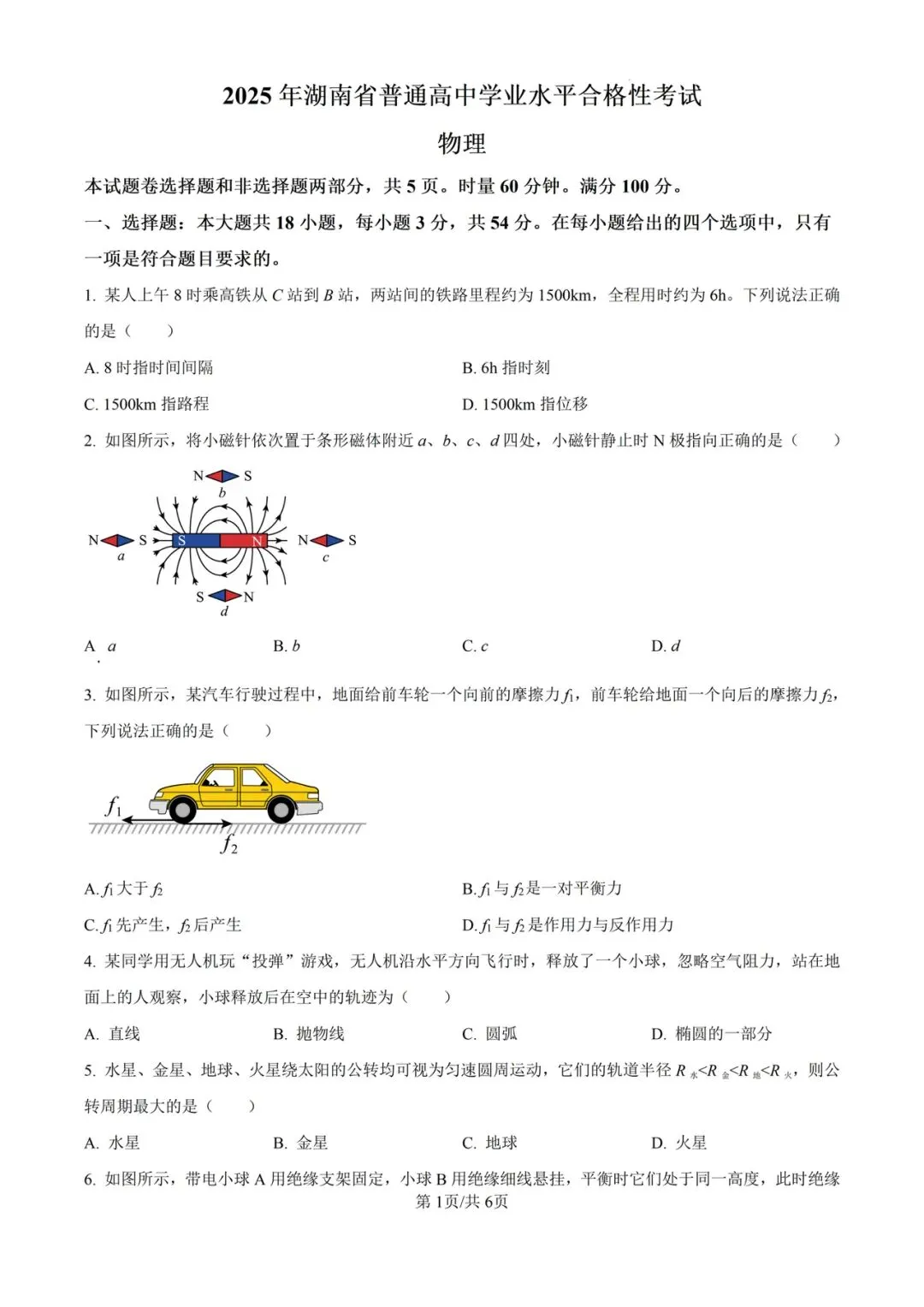 (全科)2025年湖南省合格考(学考)真题及答案解析 第4张