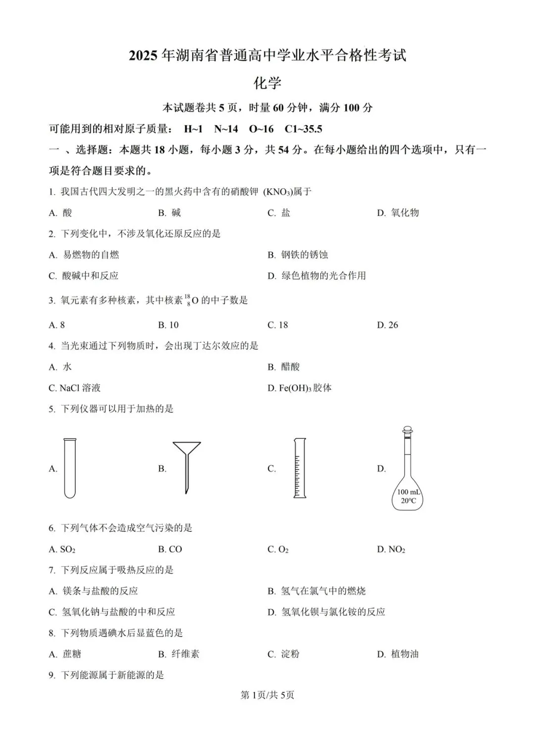 (全科)2025年湖南省合格考(学考)真题及答案解析 第5张