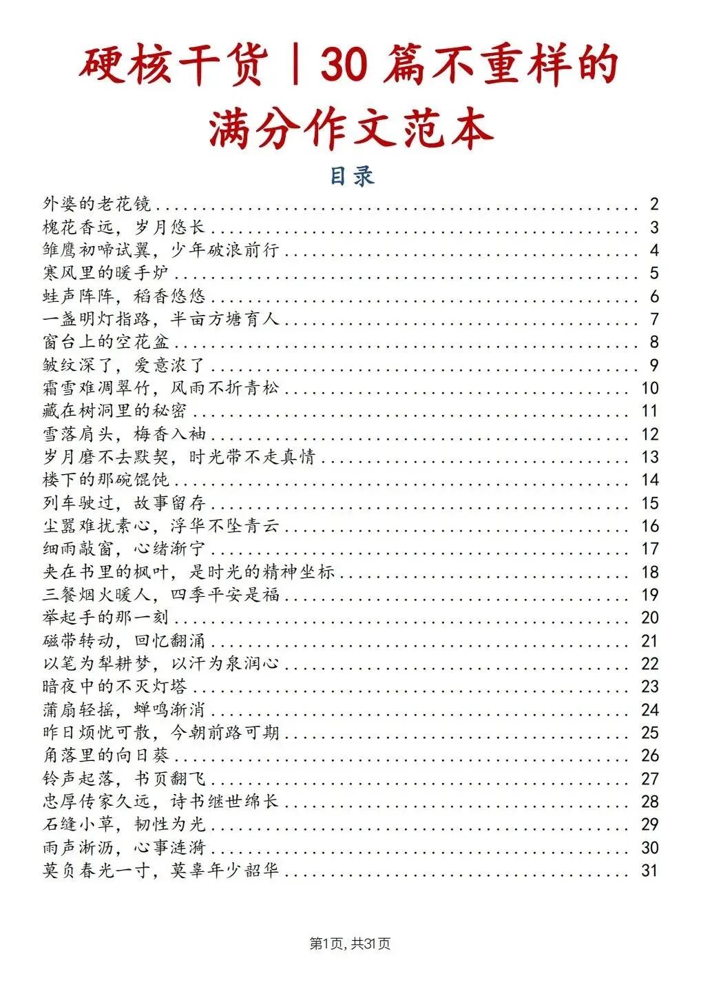 中考复习:作文我让学生背熟这30篇优秀作文 第1张