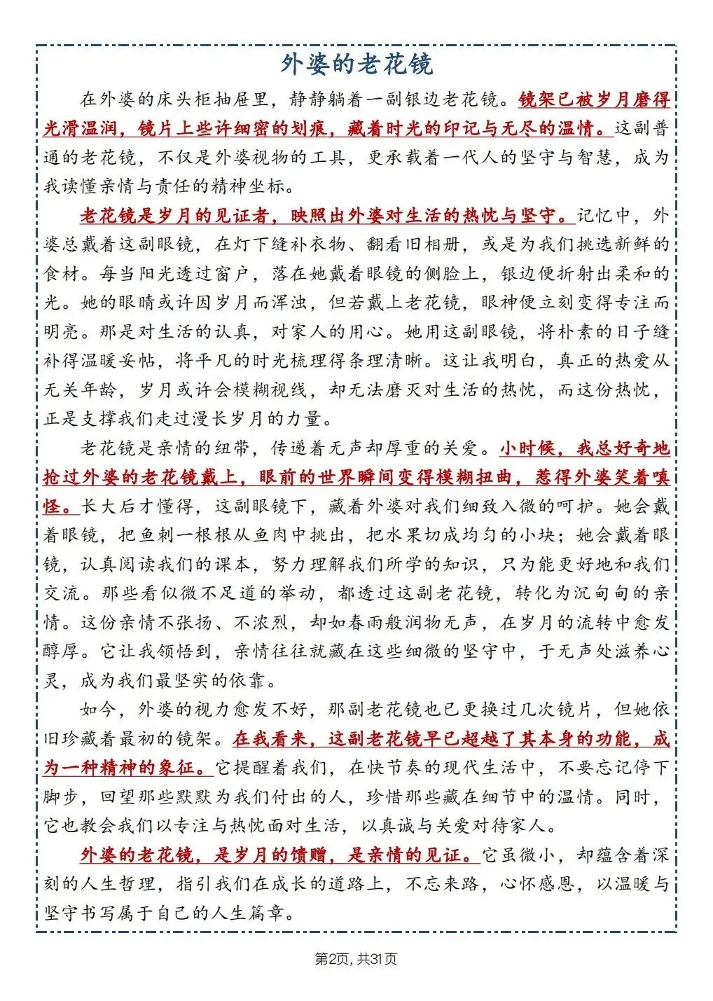 中考复习:作文我让学生背熟这30篇优秀作文 第2张