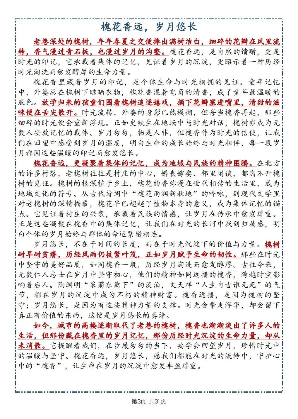 中考复习:作文我让学生背熟这30篇优秀作文 第3张