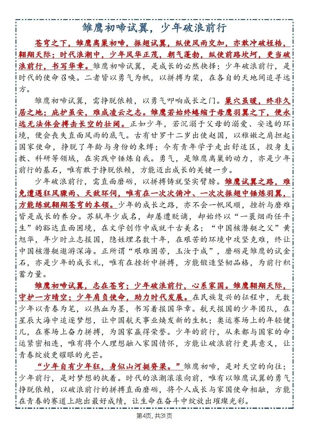 中考复习:作文我让学生背熟这30篇优秀作文 第4张