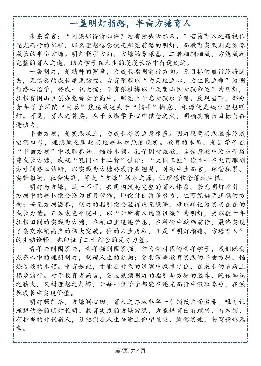 中考复习:作文我让学生背熟这30篇优秀作文 第5张