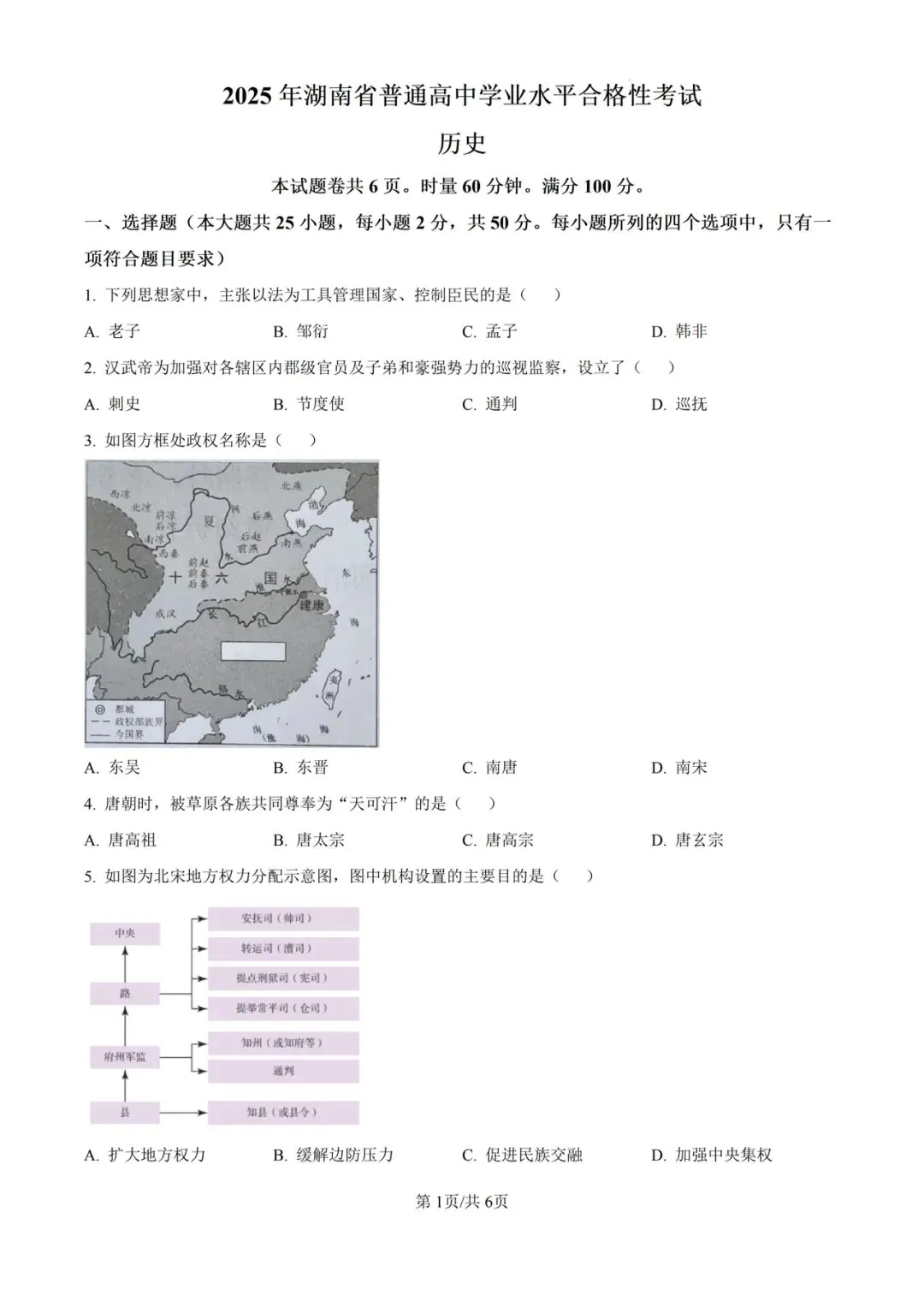 (全科)2025年湖南省合格考(学考)真题及答案解析 第7张