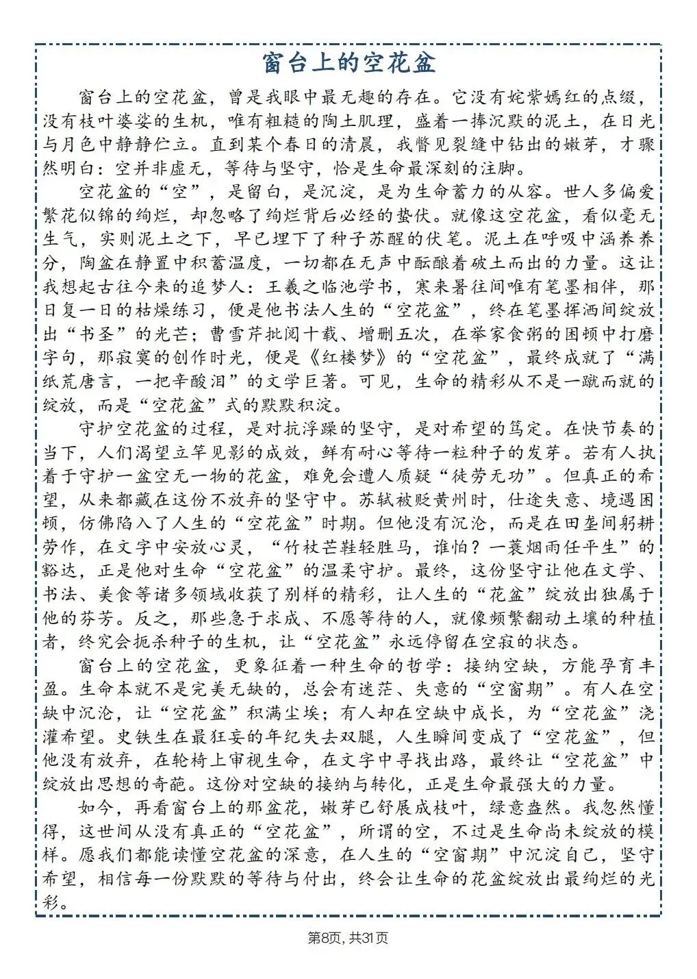 中考复习:作文我让学生背熟这30篇优秀作文 第6张