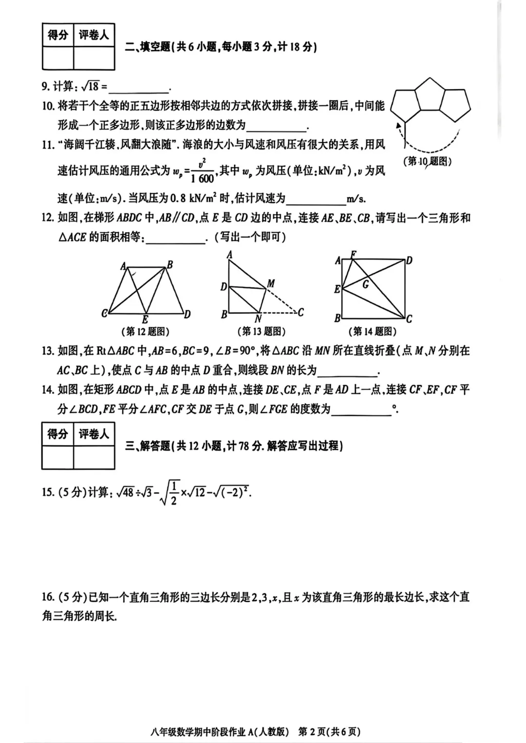 人教版八年级数学下册期中试卷,考试真题 第2张