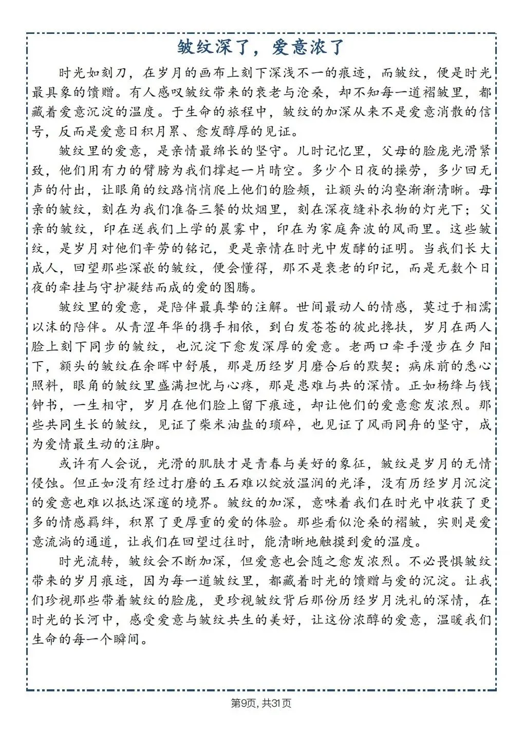 中考复习:作文我让学生背熟这30篇优秀作文 第7张