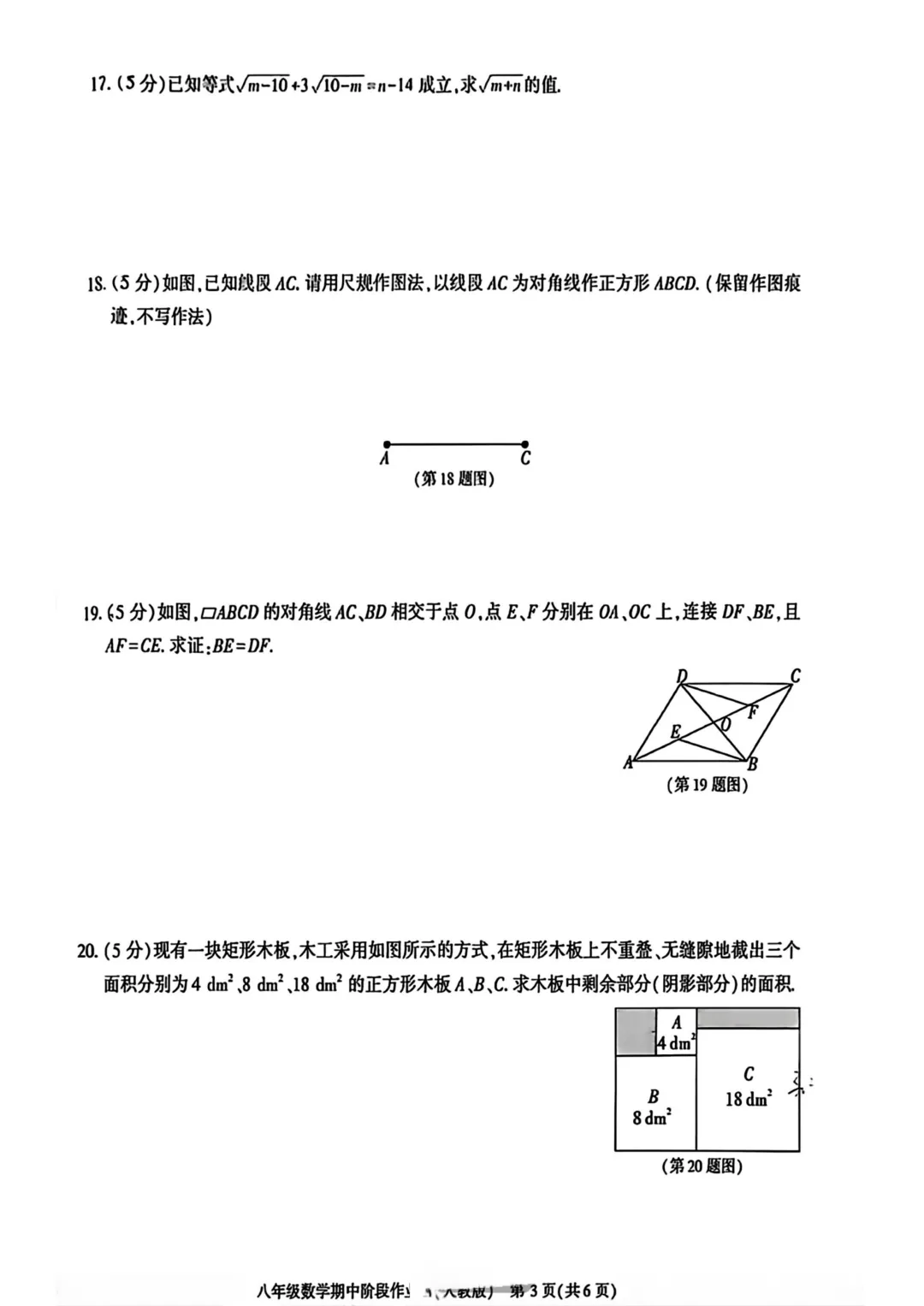 人教版八年级数学下册期中试卷,考试真题 第3张