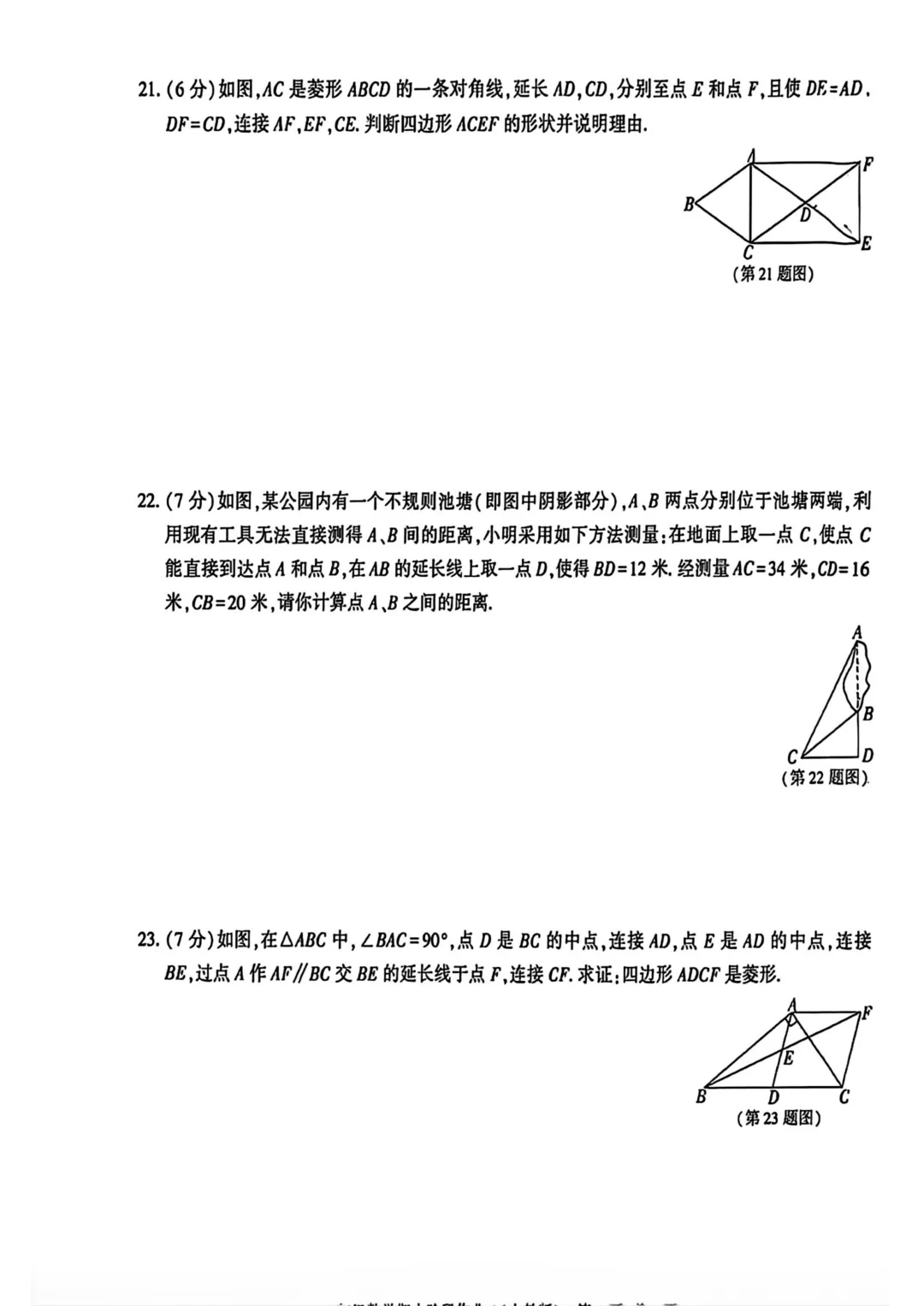 人教版八年级数学下册期中试卷,考试真题 第4张