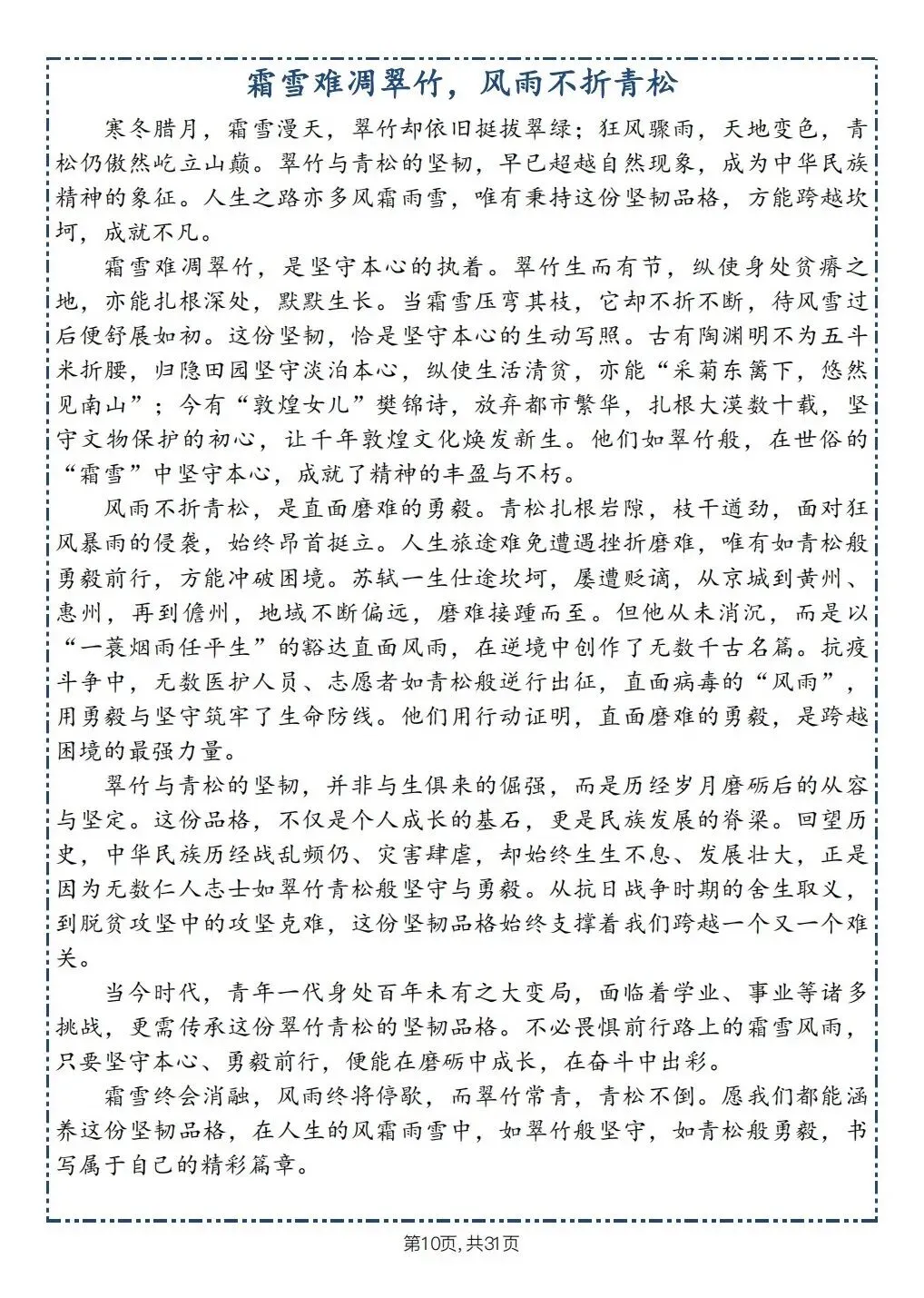 中考复习:作文我让学生背熟这30篇优秀作文 第8张