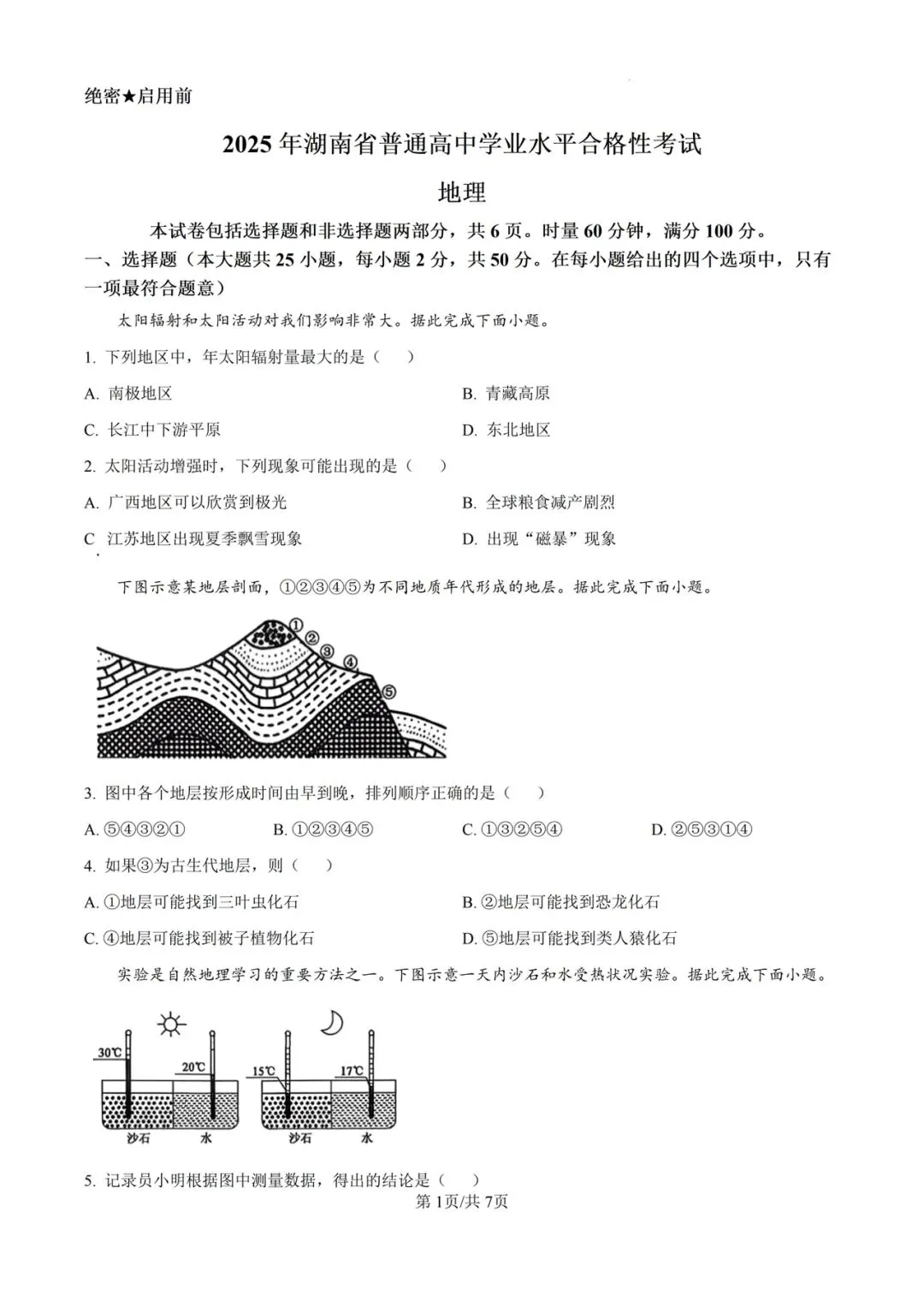 (全科)2025年湖南省合格考(学考)真题及答案解析 第9张
