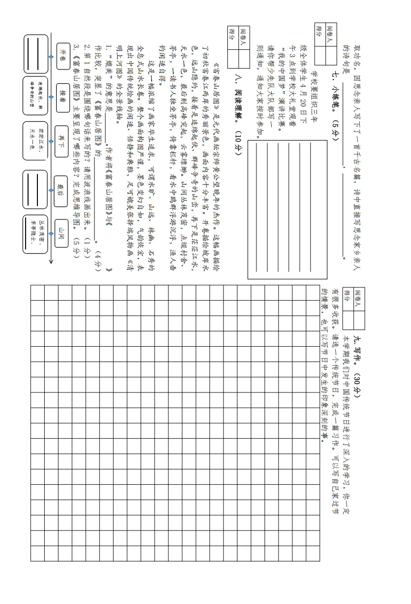 三年级下册语文期中阶段检测试卷 第8张