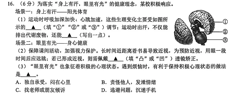 2026年拱墅区中考一模科学卷试卷分析 第4张