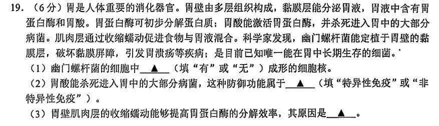 2026年拱墅区中考一模科学卷试卷分析 第7张