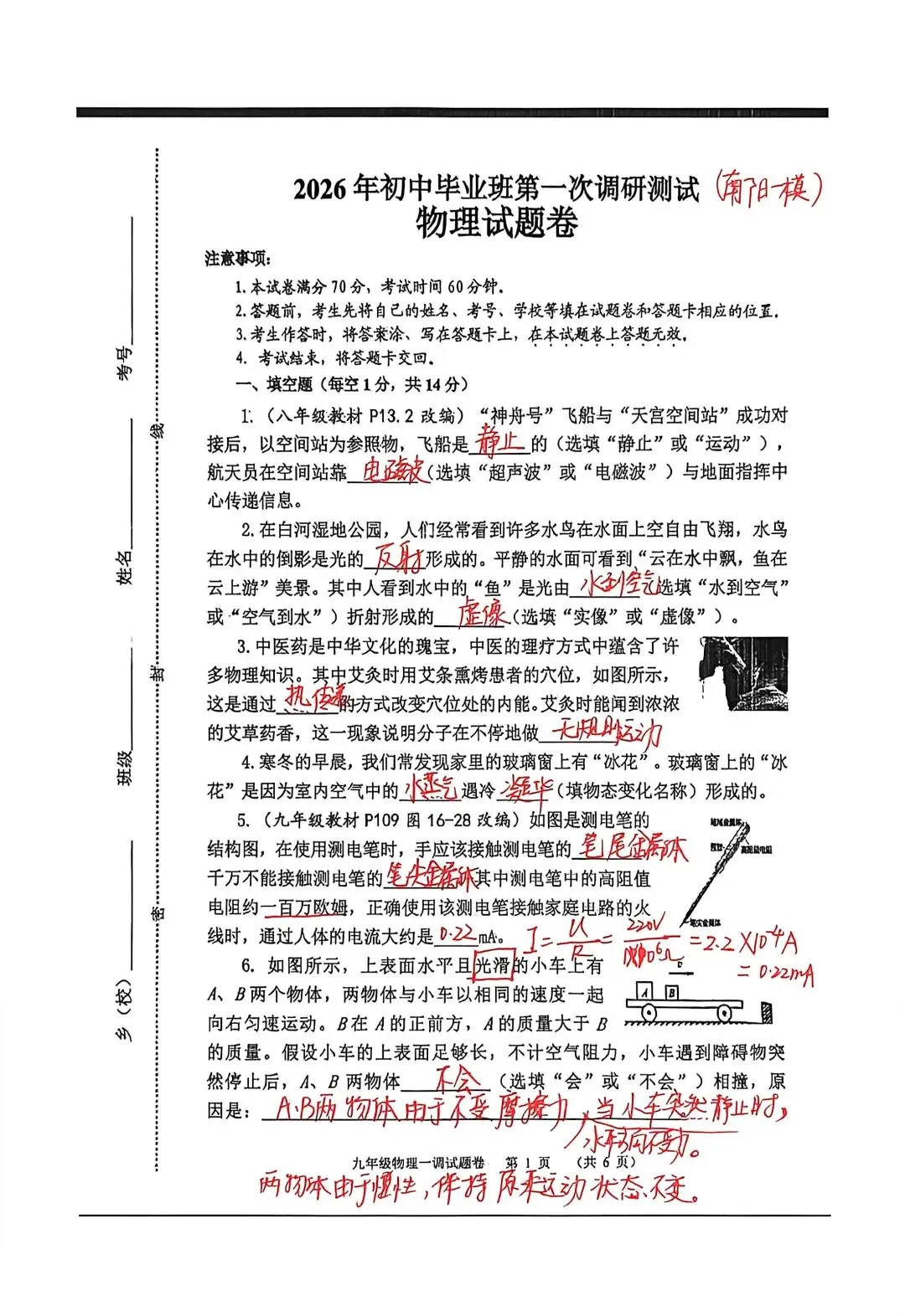 2026年南阳一模物理试卷分析 第1张