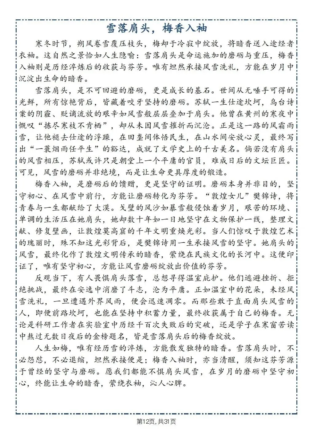 中考复习:作文我让学生背熟这30篇优秀作文 第10张