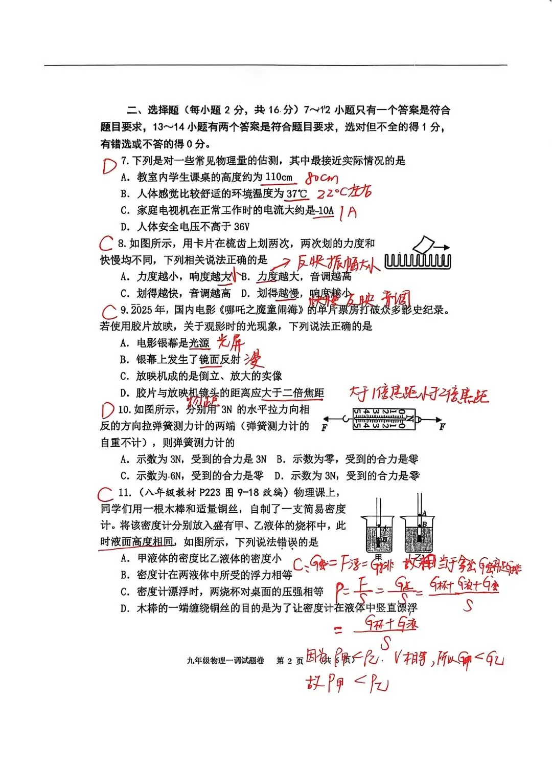 2026年南阳一模物理试卷分析 第2张