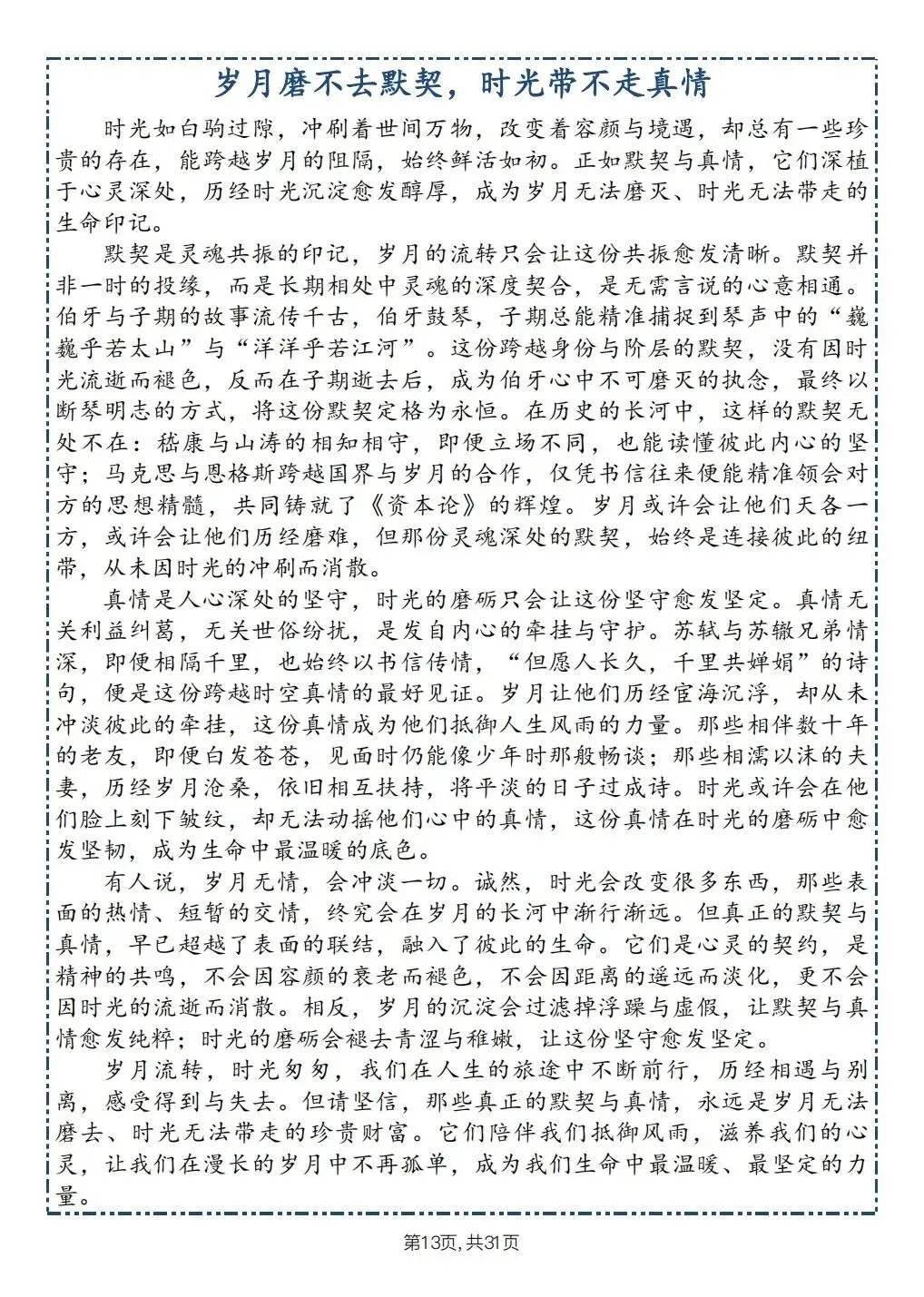 中考复习:作文我让学生背熟这30篇优秀作文 第11张