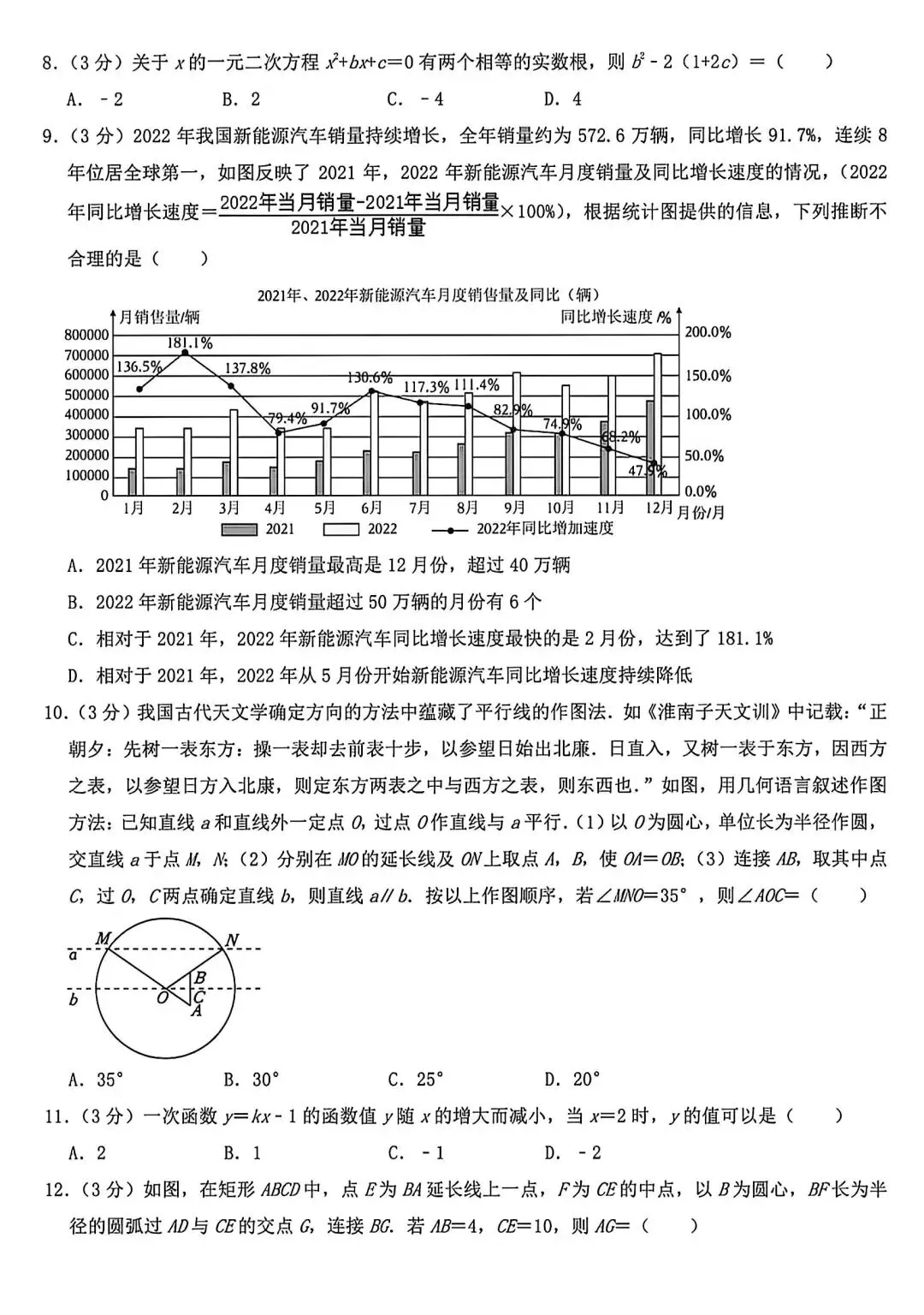 2023兰州中考数学试卷(含解析) 第2张