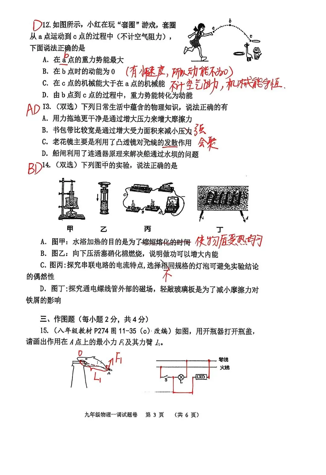 2026年南阳一模物理试卷分析 第3张