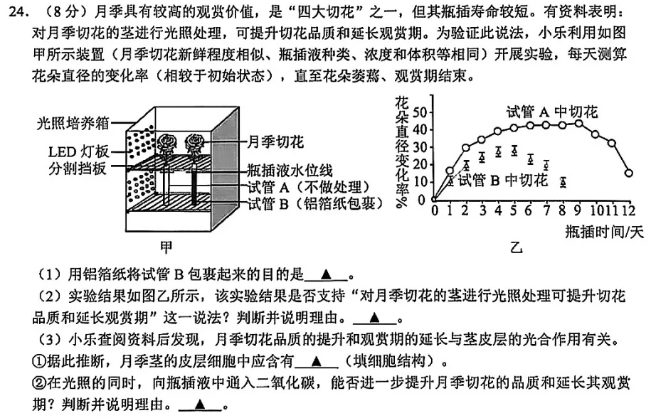2026年拱墅区中考一模科学卷试卷分析 第12张