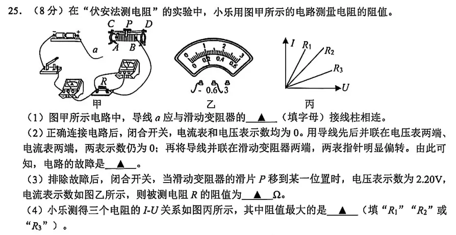 2026年拱墅区中考一模科学卷试卷分析 第13张