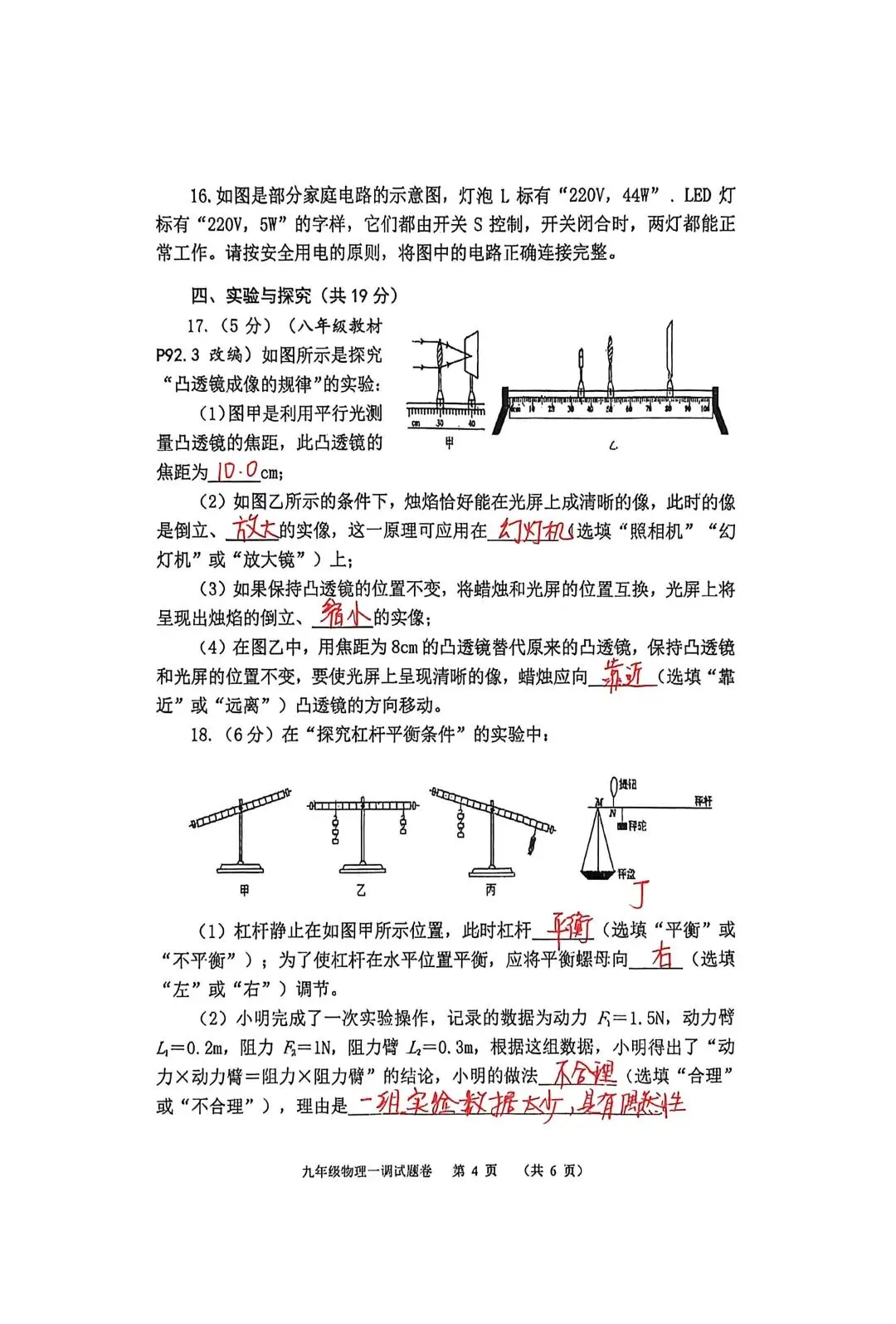 2026年南阳一模物理试卷分析 第4张