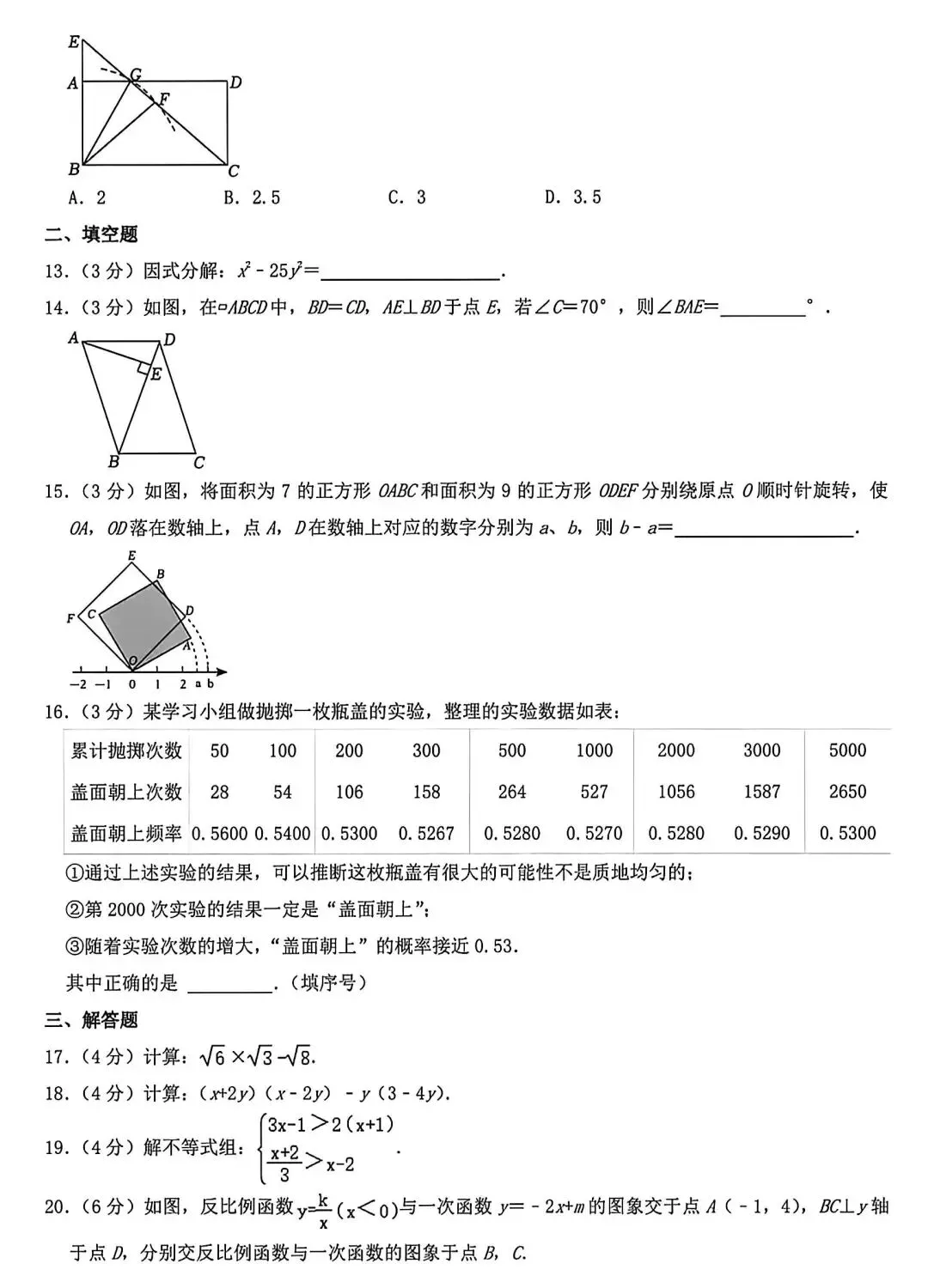 2023兰州中考数学试卷(含解析) 第3张