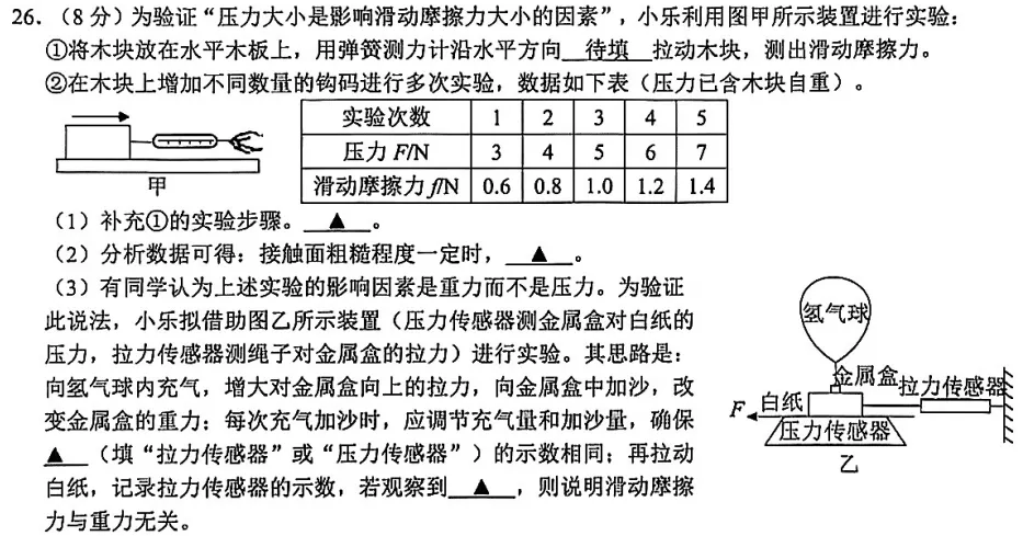2026年拱墅区中考一模科学卷试卷分析 第14张