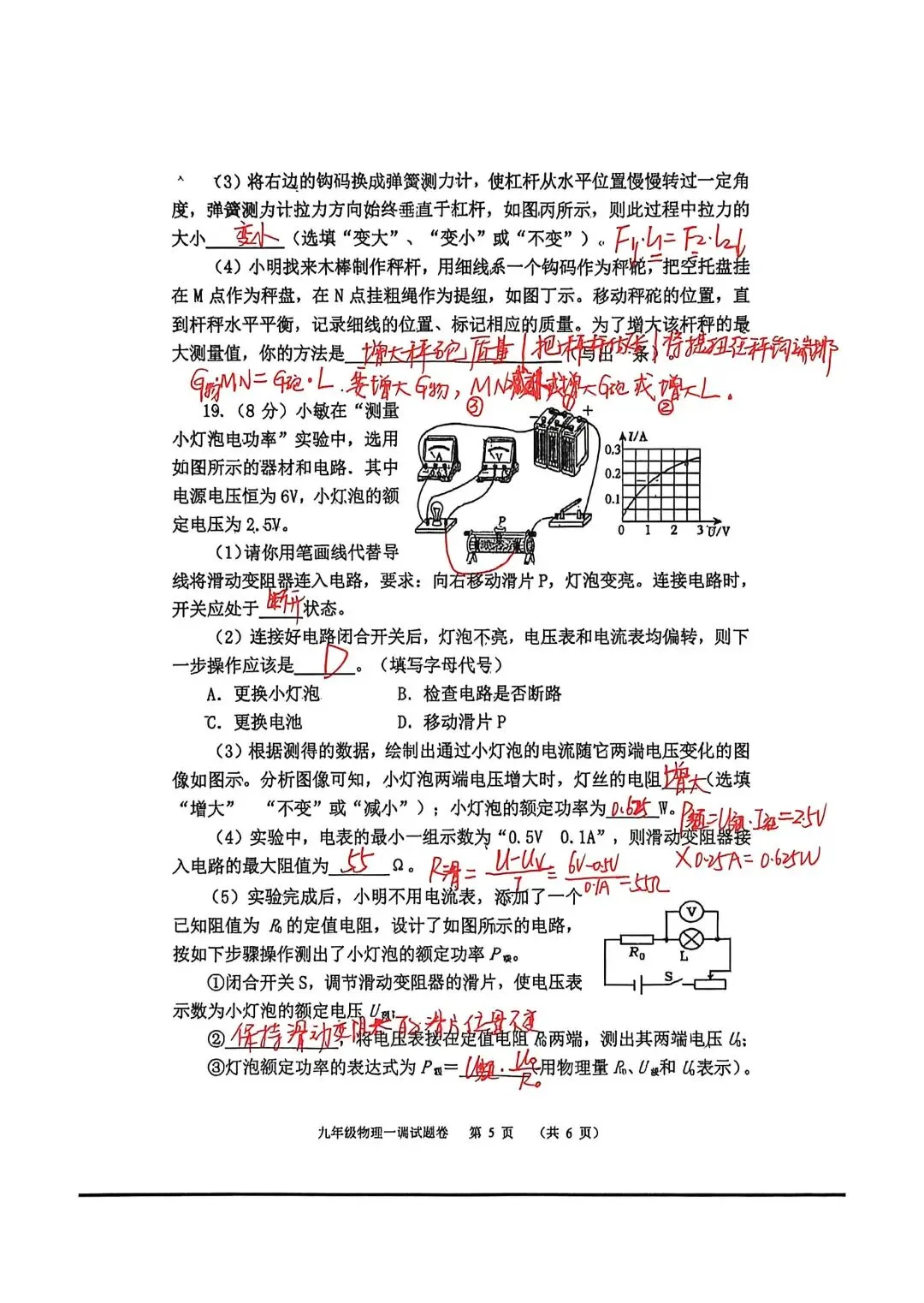 2026年南阳一模物理试卷分析 第5张