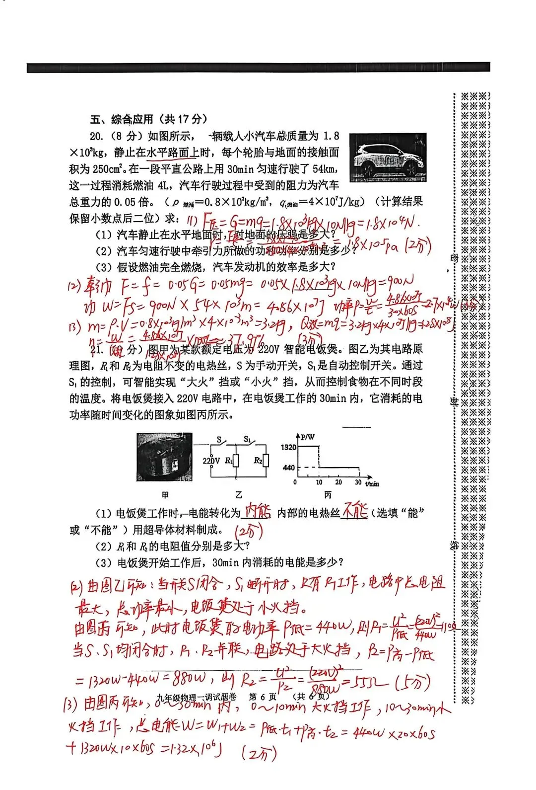 2026年南阳一模物理试卷分析 第6张