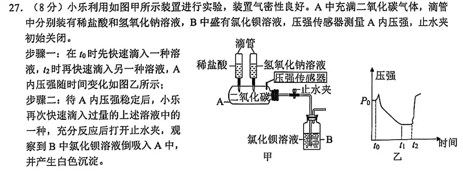 2026年拱墅区中考一模科学卷试卷分析 第15张