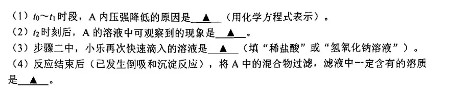 2026年拱墅区中考一模科学卷试卷分析 第16张