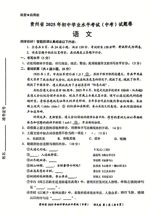 贵州省2025年中考真题试卷+答案解析【全科】,电子版可免费下载打印! 第3张