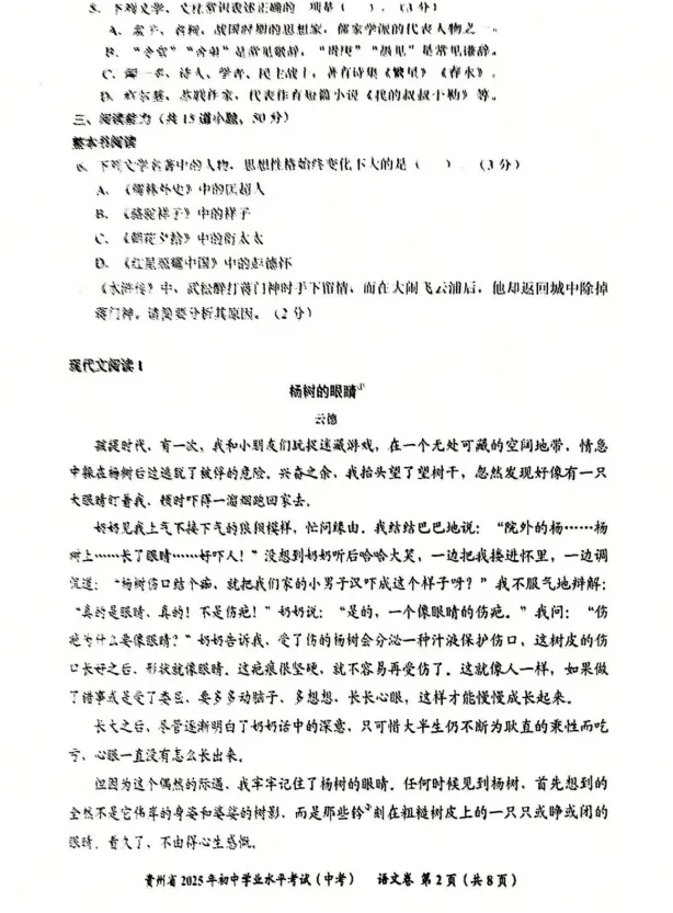 贵州省2025年中考真题试卷+答案解析【全科】,电子版可免费下载打印! 第4张