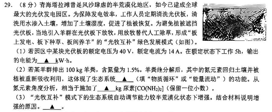 2026年拱墅区中考一模科学卷试卷分析 第18张