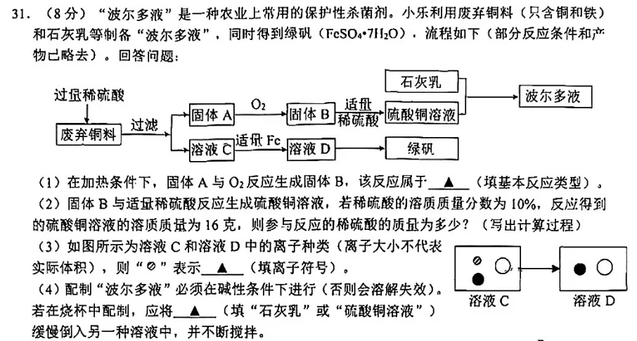 2026年拱墅区中考一模科学卷试卷分析 第20张