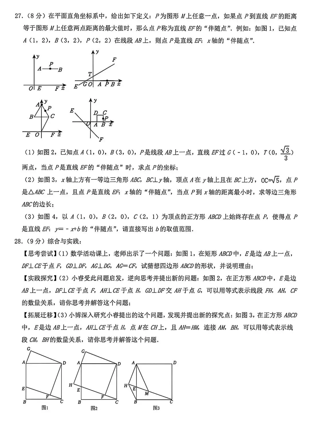 2023兰州中考数学试卷(含解析) 第6张