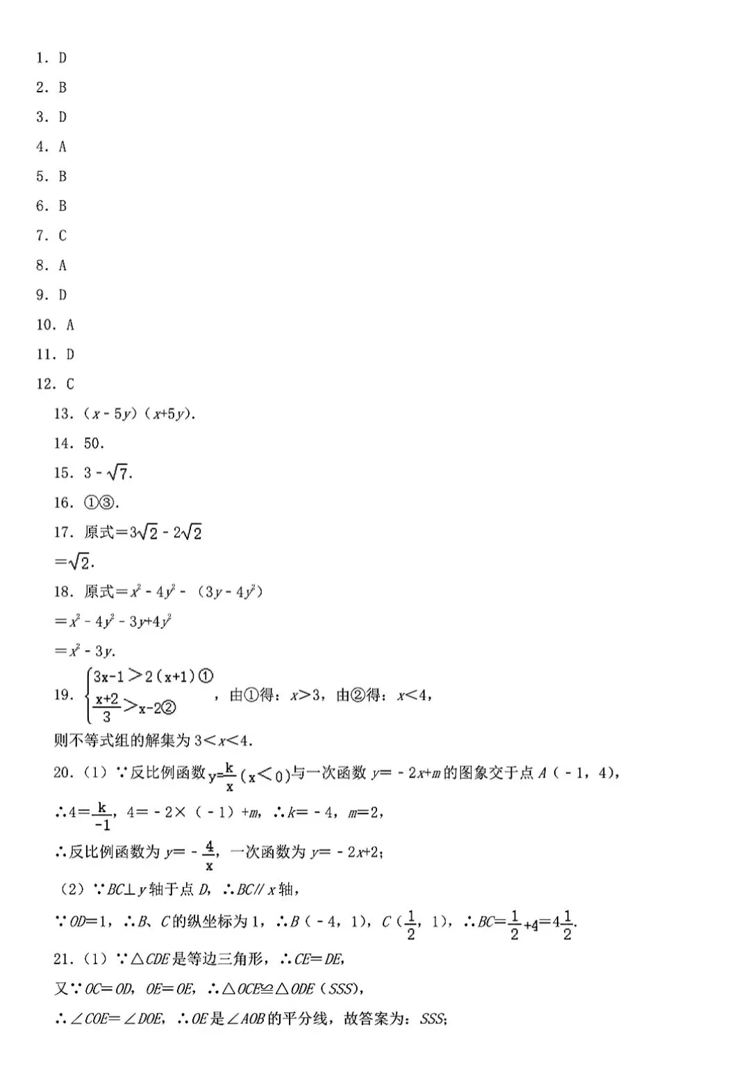 2023兰州中考数学试卷(含解析) 第7张