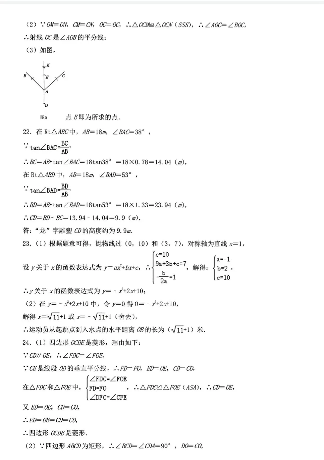 2023兰州中考数学试卷(含解析) 第8张