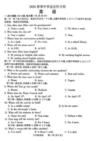 【河南中考英语模拟】焦作一模 含听力音频 第1张