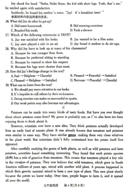 【河南中考英语模拟】焦作一模 含听力音频 第4张